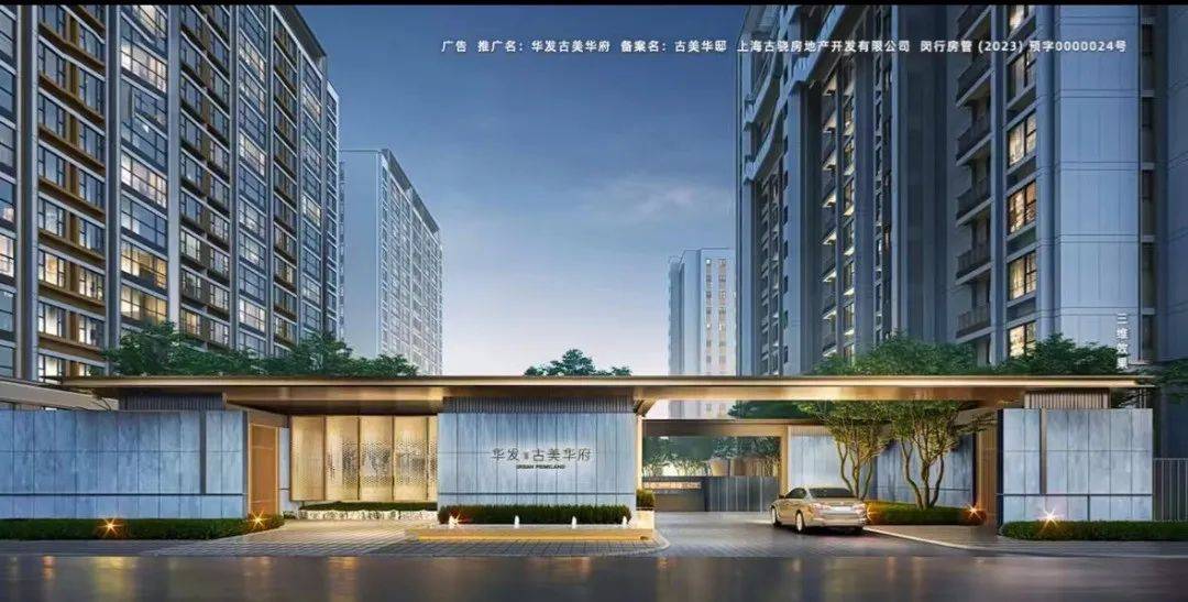 闵行华发古美华府二期售楼处电话-项目优点缺点分析(华发古美华府营销