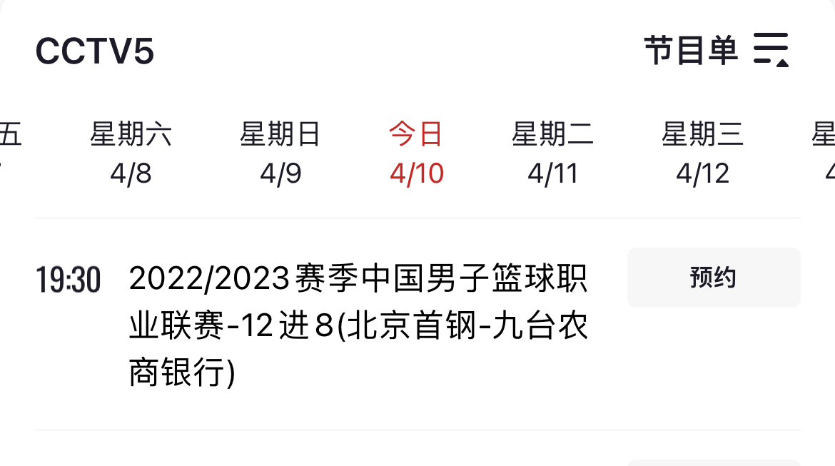 原创            央视直播！今晚CBA季后赛第1轮赛程出炉：北京男篮有望轻松取胜（cba今天有哪几场比赛）