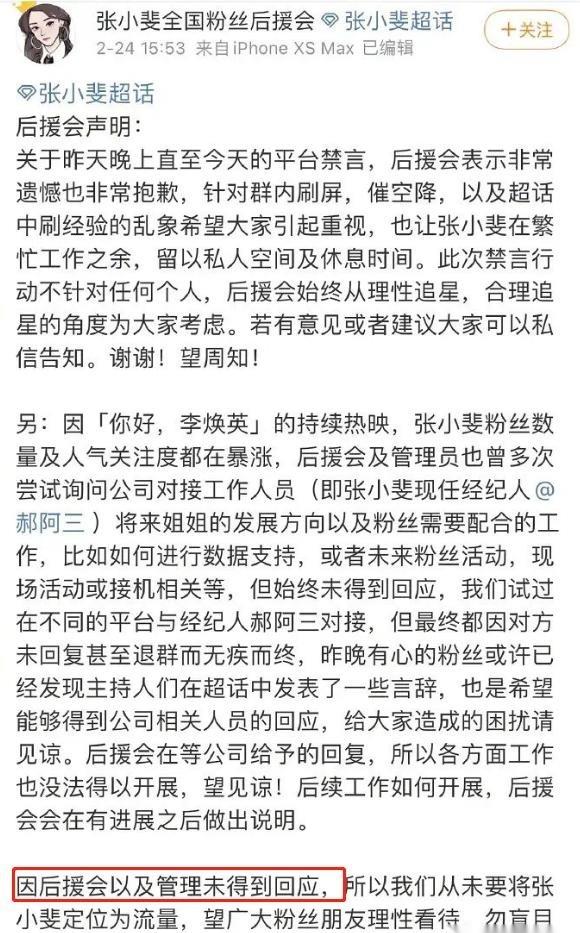 张小斐经纪人发长文图片