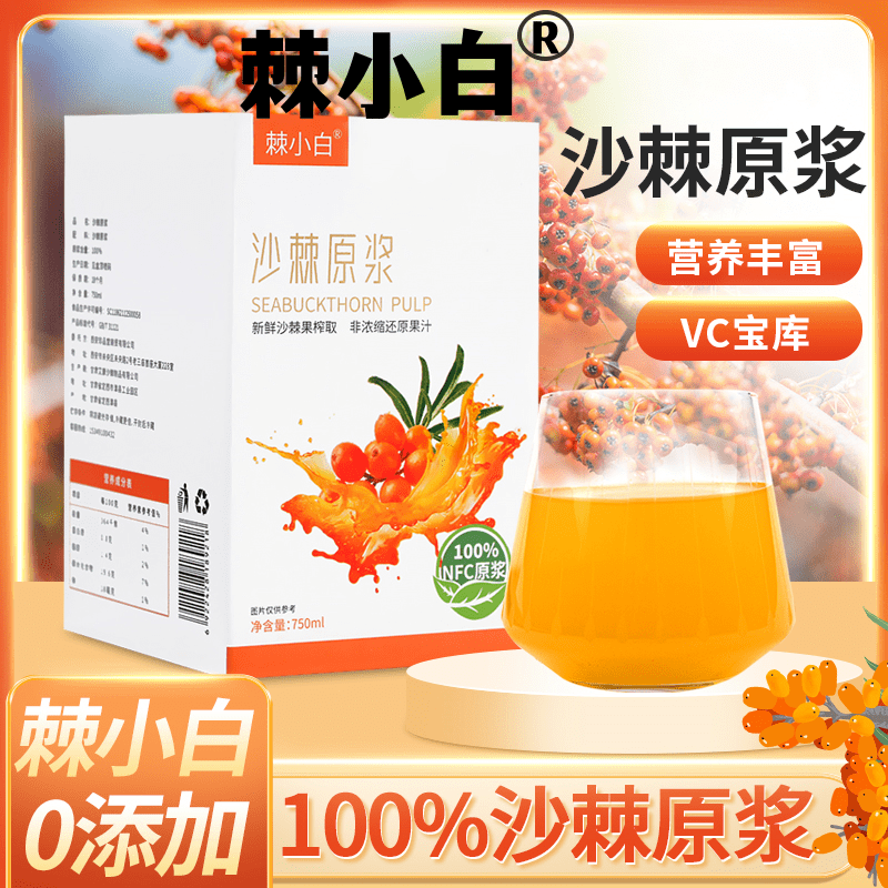 沙棘原浆的功效与作用适合人群？每天喝一杯沙棘原浆，远离疾病！（沙棘原浆的功效与禁忌）