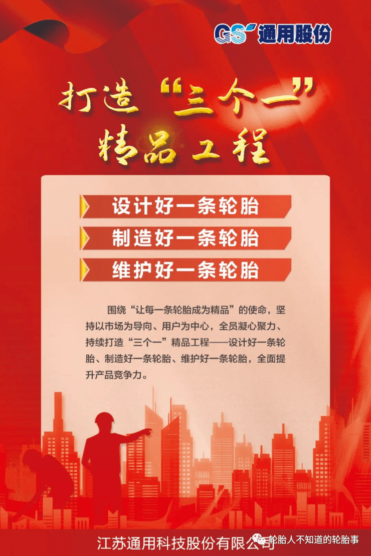 通用股份杜仲胶轮胎获评"2022全国用户满意产品"