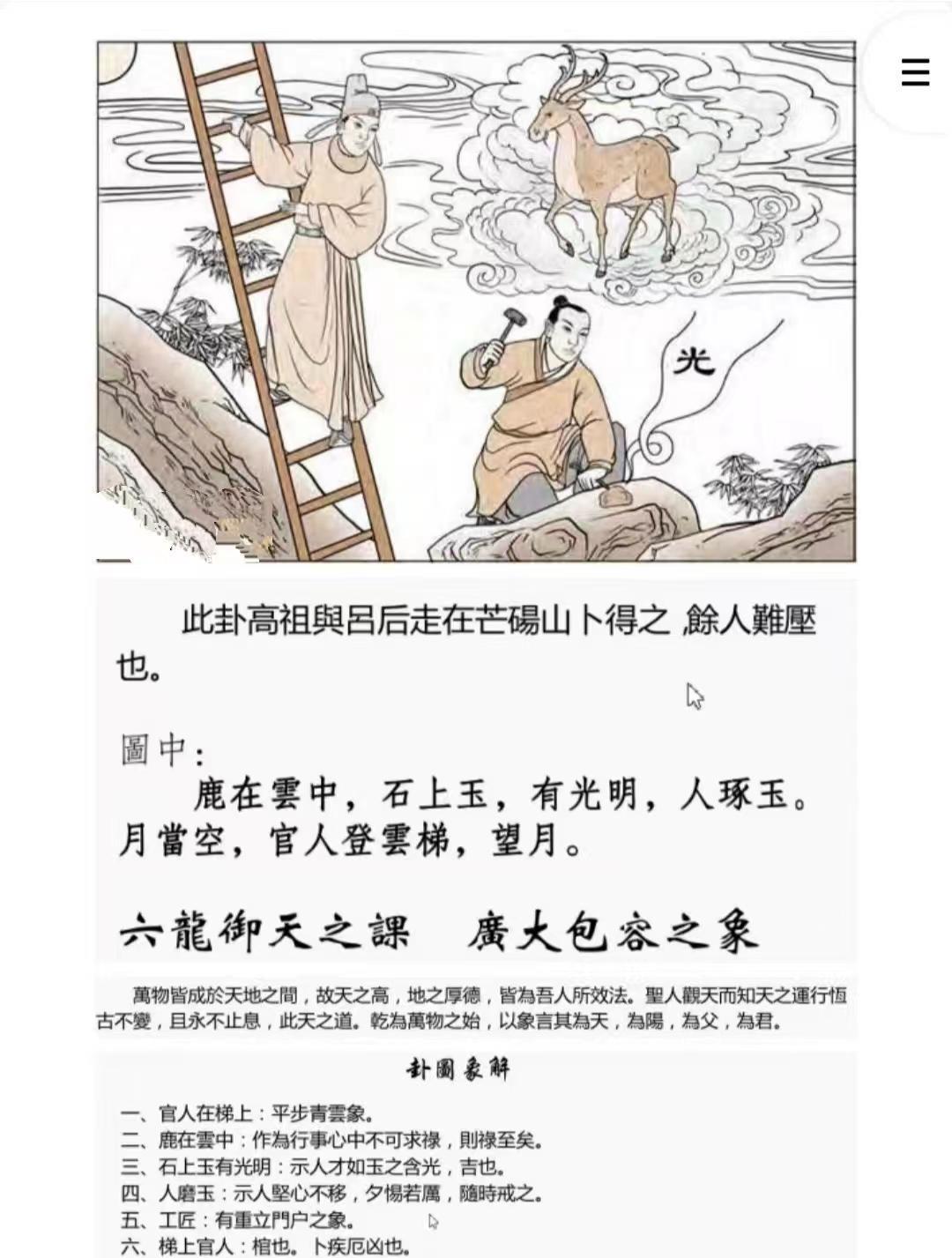 《易经》六十四卦之第一卦"乾为天"_倪师_时候_官人