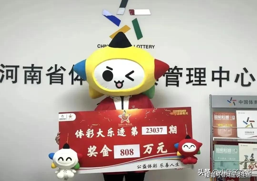 河南12位彩友一拍即合,击中大乐透808万大奖,称激