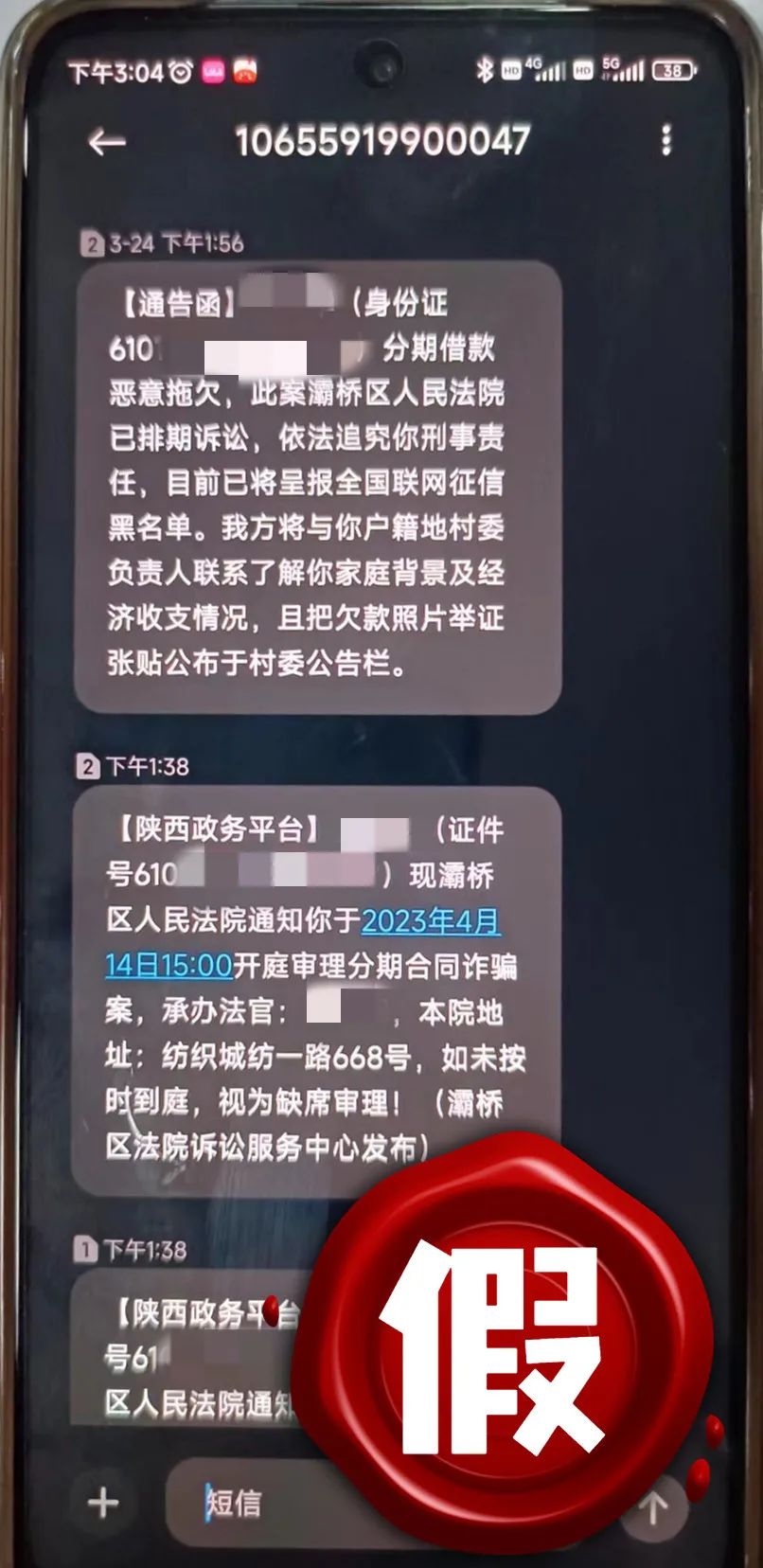 有人冒充法院发送虚假短信
