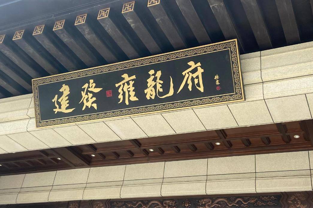 回家像上朝,实探拥有全合肥最豪气大门的建发雍龙府!