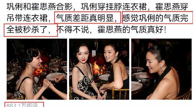 巩俐和霍思燕出席活动,气质状态引起网友热议_显得_身材_穿着