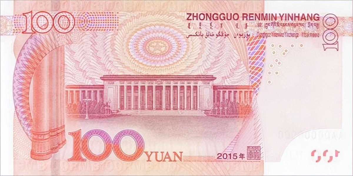 2015年100元纸币，这一张估值超过了10万