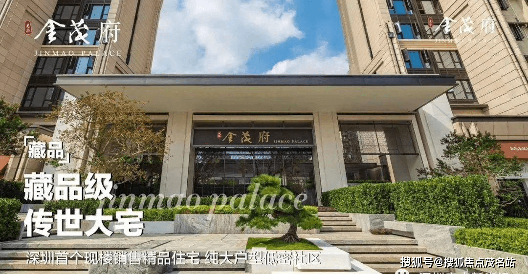 金茂府（深圳）金茂府_金茂府欢迎您丨金茂府楼盘详情-深圳金茂府的房子值得买吗论坛