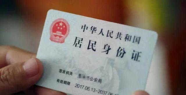 中国大陆身份证号码图片