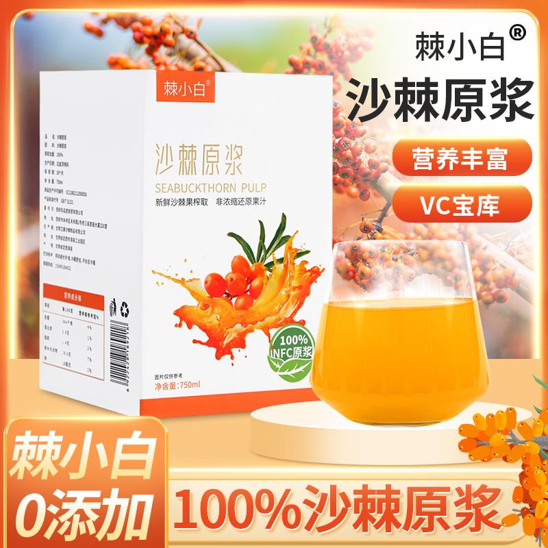 沙棘原浆多少钱一盒，哪的沙棘原浆正宗？-沙棘原浆价格是多少