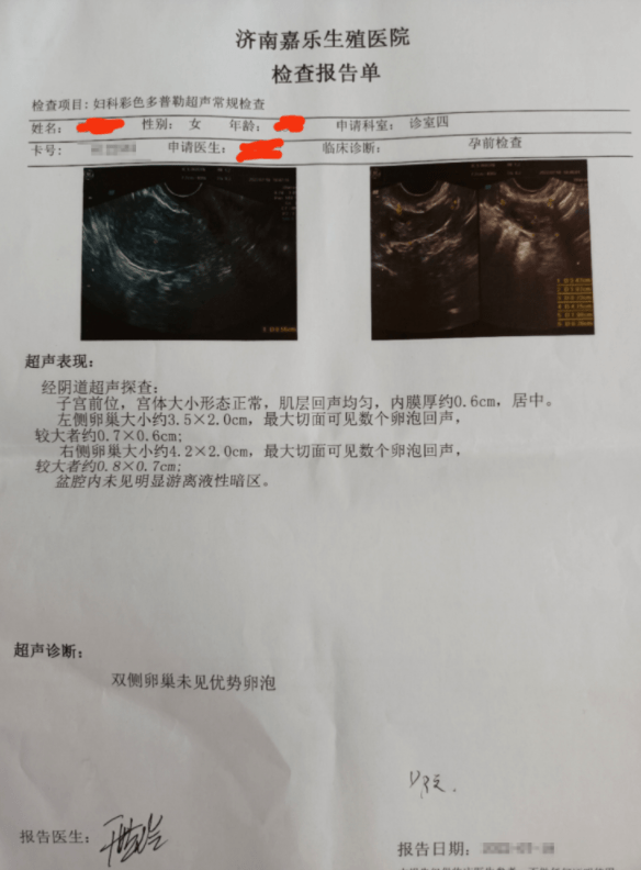 满满干货（怀孕b超恶搞单）怀孕b超搞笑图小怪兽 第3张