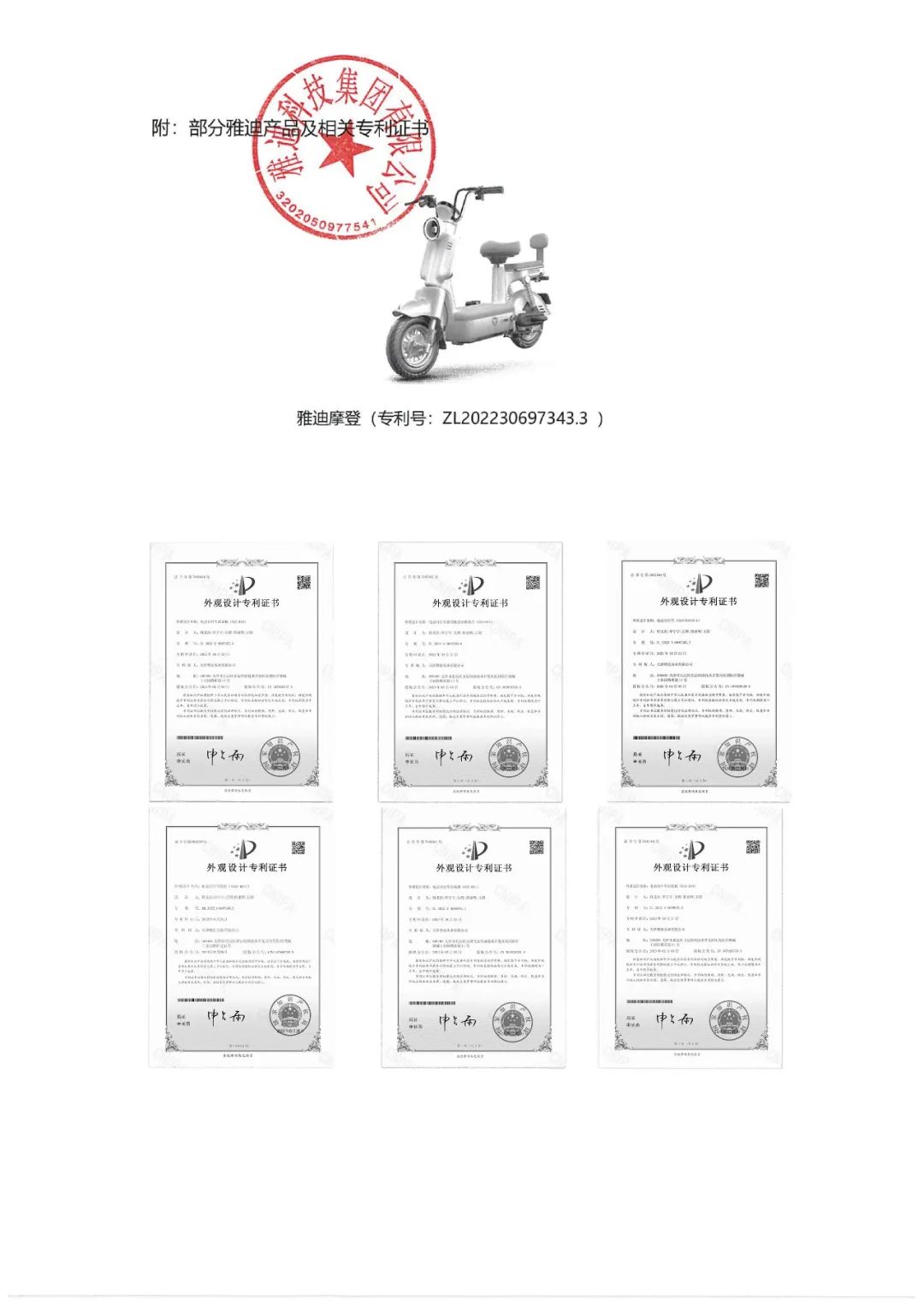 后期也将采取相应法律手段追究责任，号召用户通过正规渠道购买雅迪电动车。