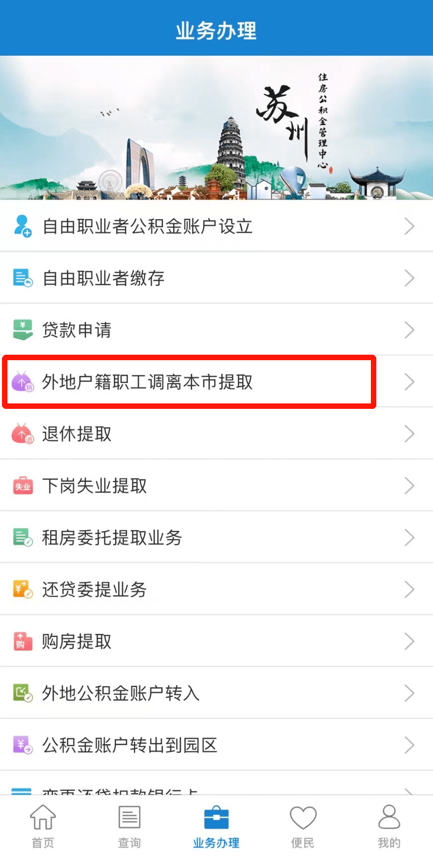 也可线上办理→“苏州公积金”app 把提取的住房公积金实时划转至职工关联的银行借记卡中如果人去外地工
