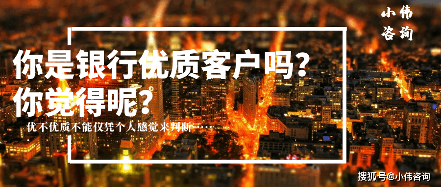 银行如何评价优质客户经验_优质银行评价经验客户的话_优质银行评价经验客户的话术