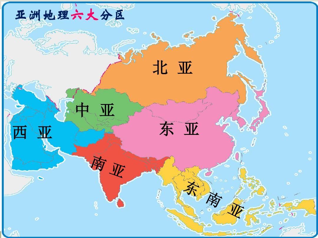 亚洲各部分地图图片