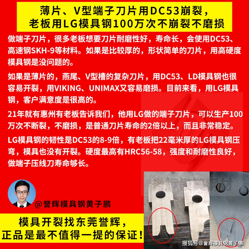 y型冲压薄壁刀片用df2油钢要崩裂和卷刃,试试高韧性lg模具钢_硬度_黄