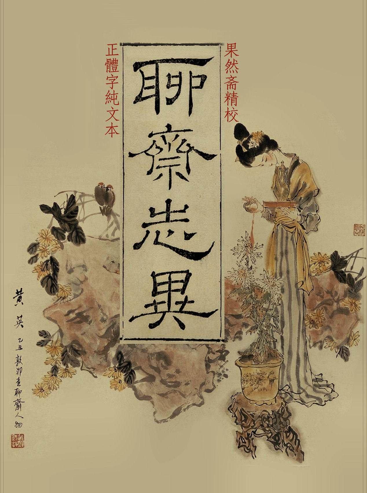 了唐人传奇之精华,又通过自己的目睹与见证,将当时大千世界众生百态展