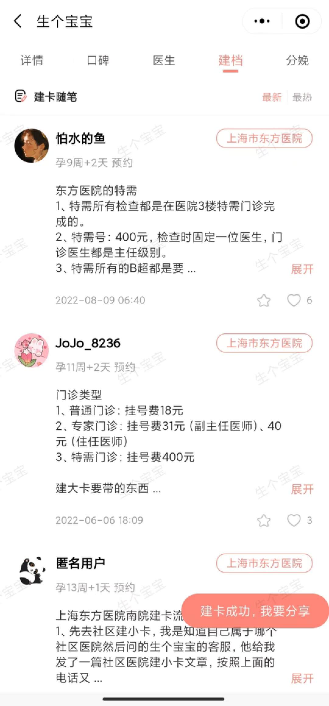 不看后悔（怀孕检查单恶搞图片大全）怀孕孕检单子图片 第10张