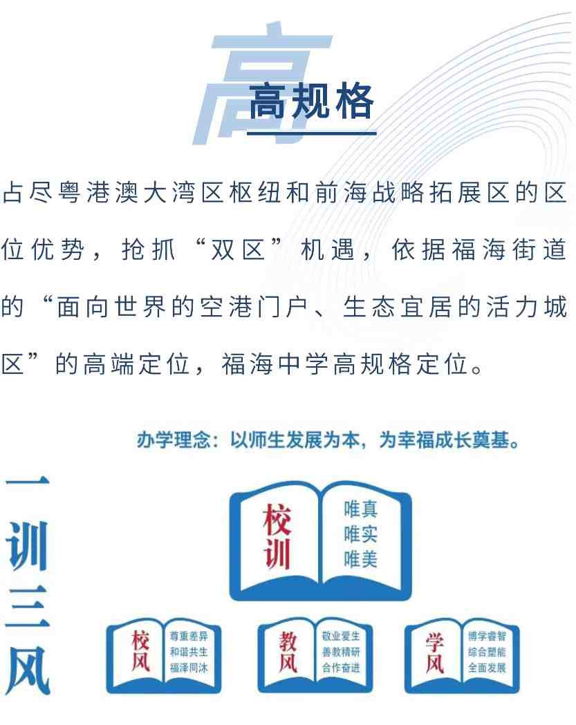 深圳市福海中學:最具性價比的新銳公辦高中!