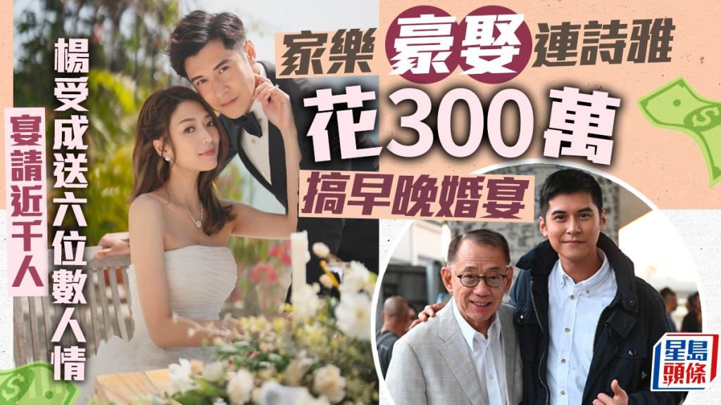香港明星情侣婚礼豪花300万宴请千人，大胆向陈伟霆讨千万份子钱（香港艺人情侣）