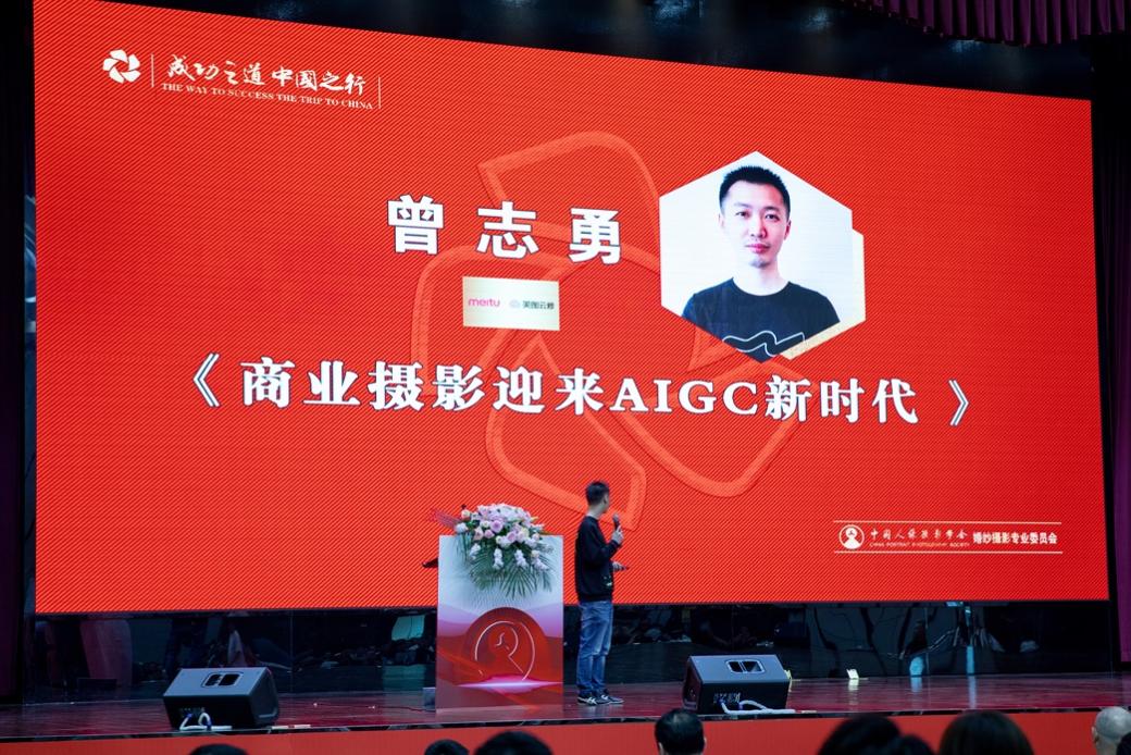 美图云修受邀出席首届中国人像摄影行业发展大会，助力行业发展新格局