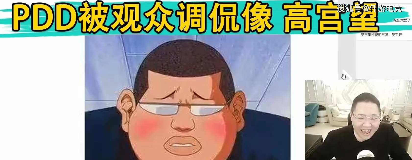 lol:灌篮高手热播,pdd被调侃像高宫望,pdd爆料拒绝高宫望配音_直播