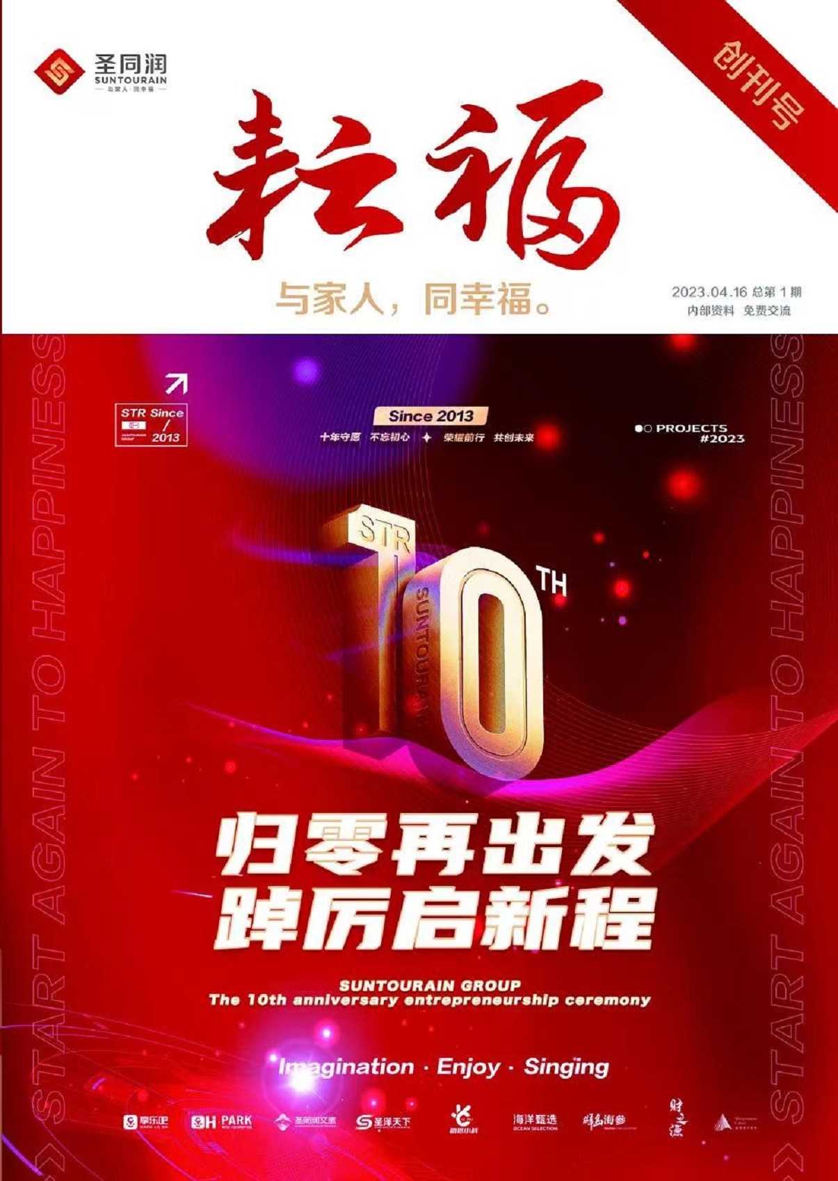 圣同润集团内刊《耘福》正式创刊_文化_企业_员工