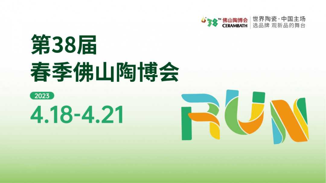 精彩汇总|第38届陶博会“最潮、最in”品牌大盘点_设计_瓷砖_家居