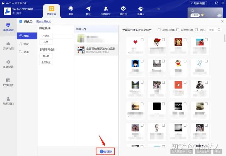 WeTool微信群发功能仍然可用，WeTool免费版下载及安装教程！含安装包！-wetool4.0.8怎么添加群发功能