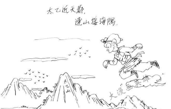 "漫"出来的中华好诗词《终南山》_the_王维_tang