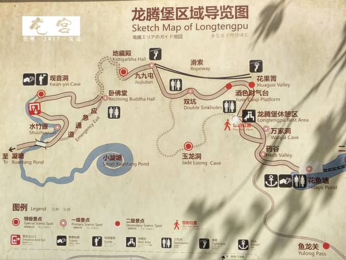 贵州安顺三日游之一|安顺龙宫