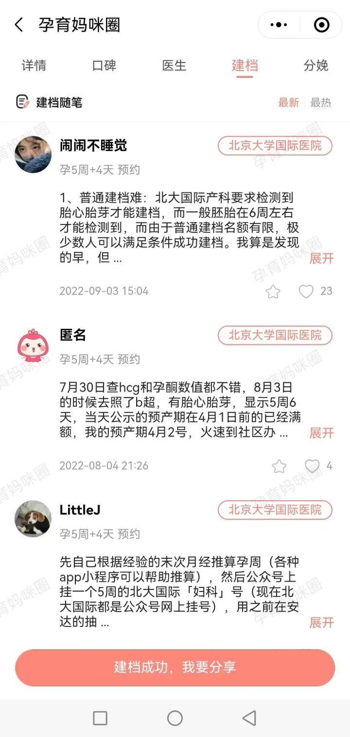 奔走相告（深圳哪里可以开假验孕单）深圳开假医院证明去哪里开 第5张