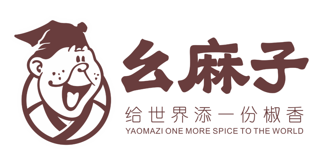 用藤椒传播中国味,给世界添一份椒香,幺麻子食品邀您参加这场食材产业