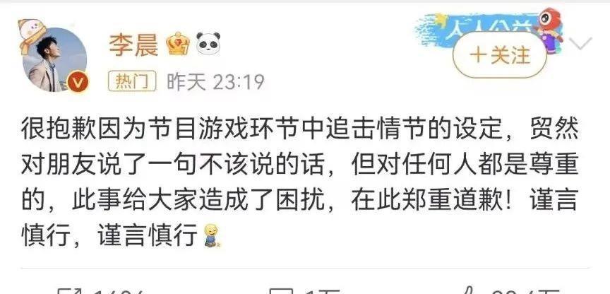 节目说“女孩子是包袱”，演员李晨深夜道歉！-李晨原女友