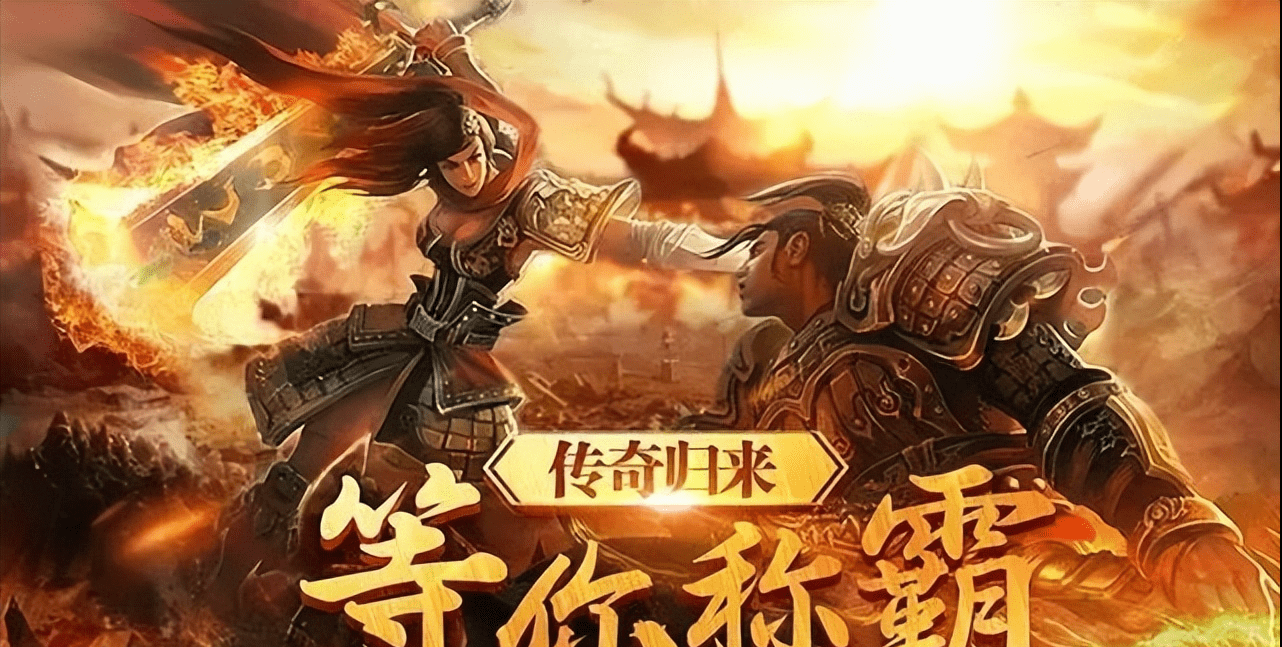 最新传奇合击版本手机,合击版传奇手游官网