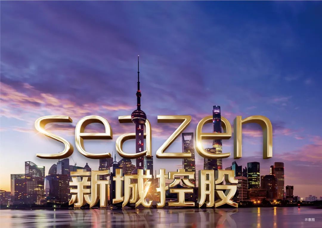 新城控股董事长:2023年围绕"保交付,守价值,筑能力,创未来"经营方针