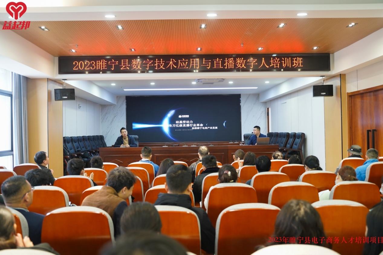 睢宁县成功举办2023年数字技术应用与直播数字人培训
