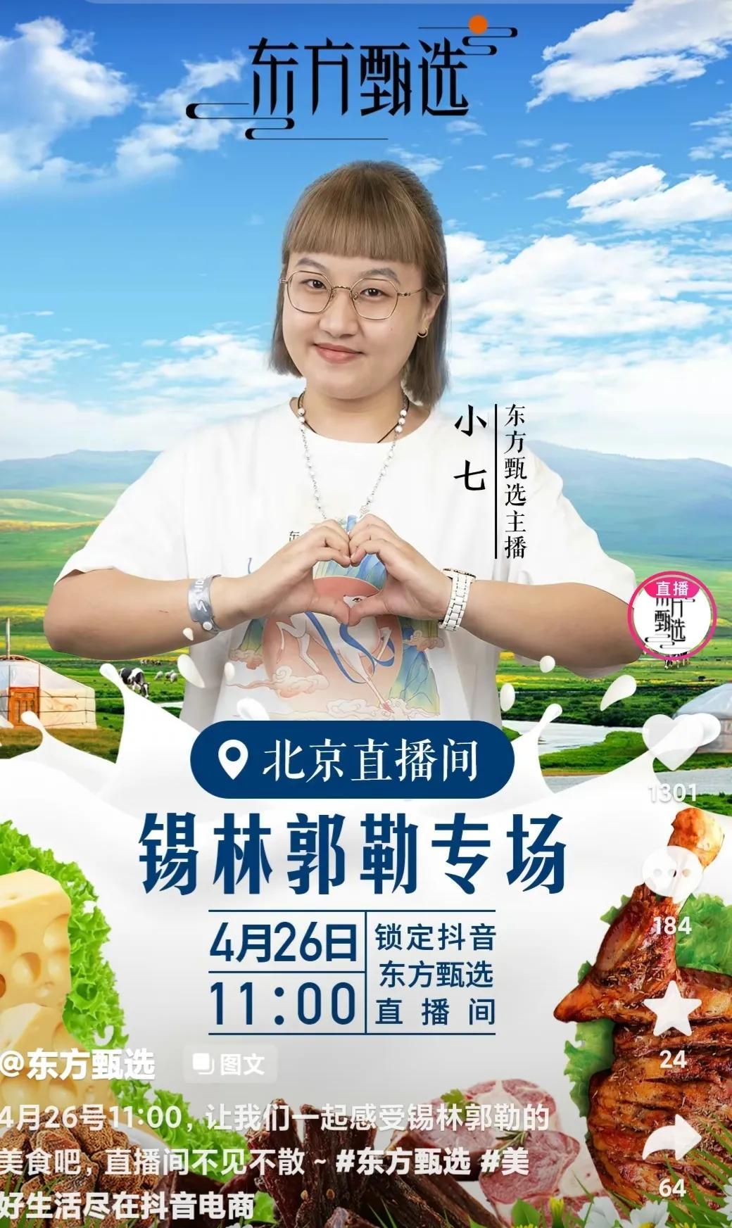 董宇辉和东方甄选近期行程表_内容_主题_直播间