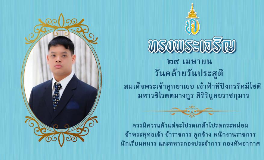 育坤家族巴结王室,送家族千金出席生日宴,密会18岁提帮功王子_苏提达