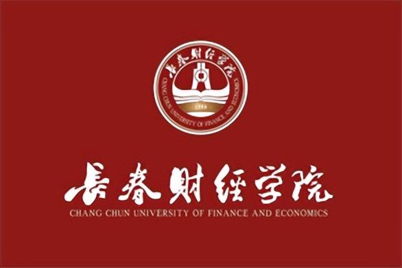 长春财经学院硕士点图片