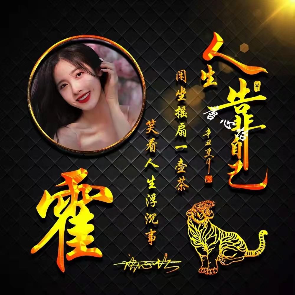 姓氏头像第96期,2023人生靠自己励志大气签名头像,有你的吗?