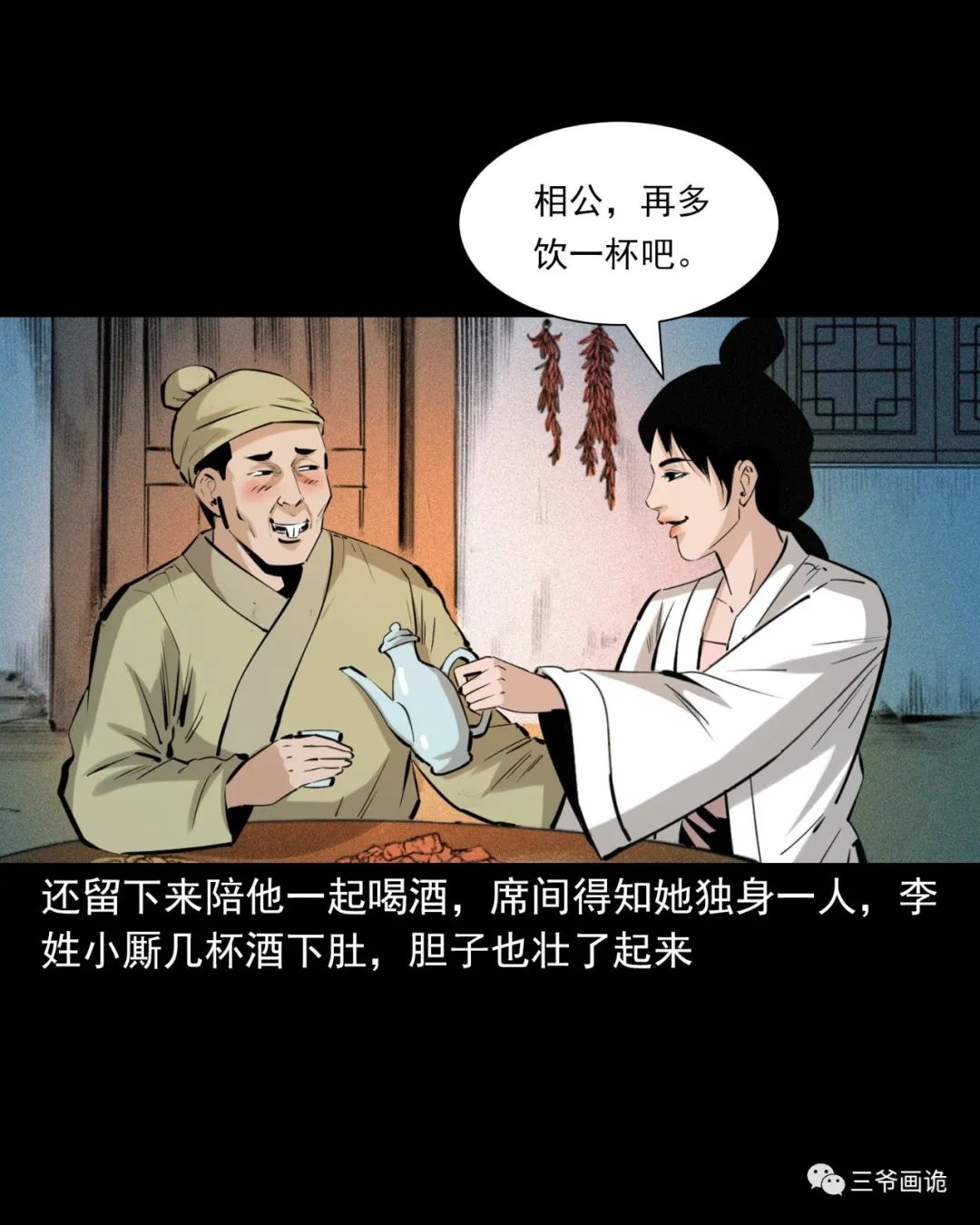 蛇妻漫画图片