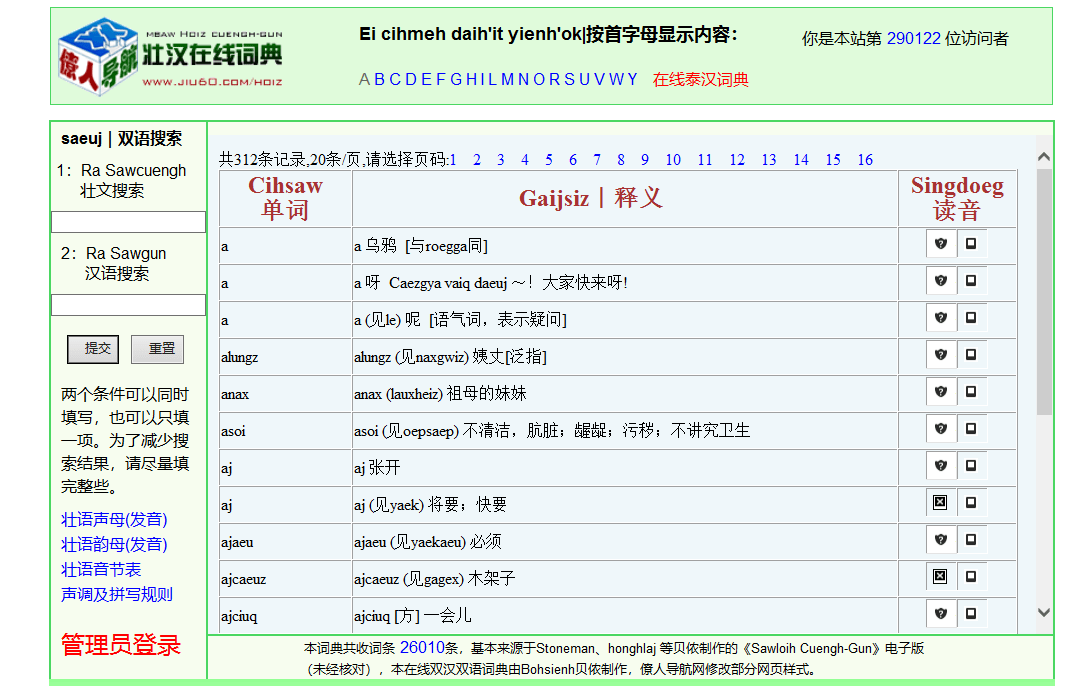 壮文翻译图片