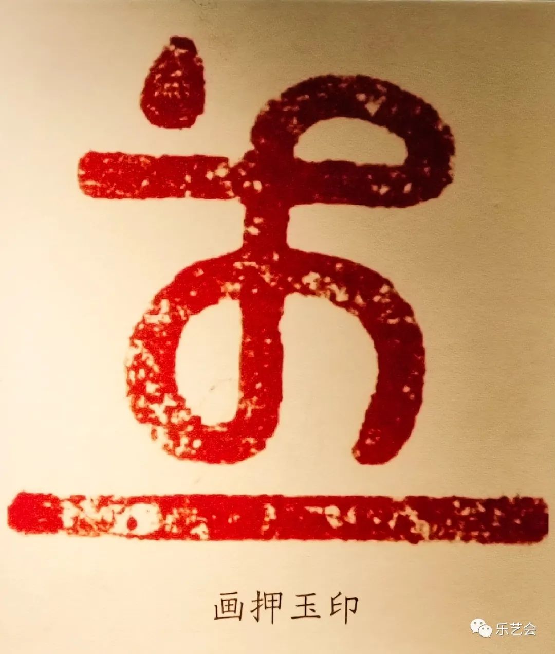 花脚大仙分享《鲁王之宝明代朱檀墓出土文物展》之四