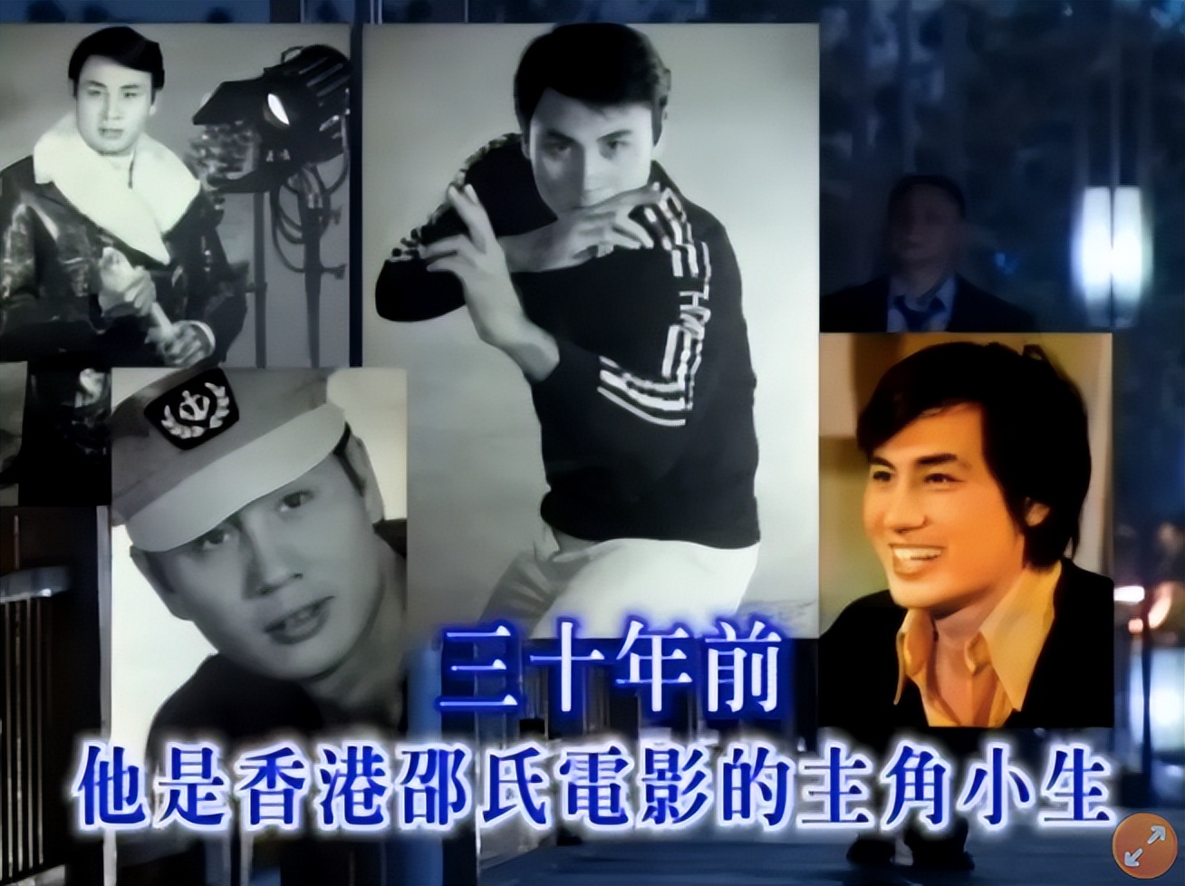 突发！邵氏小生宗华去世，曾出演第一版《流星蝴蝶剑》（庹宗华综艺节目）