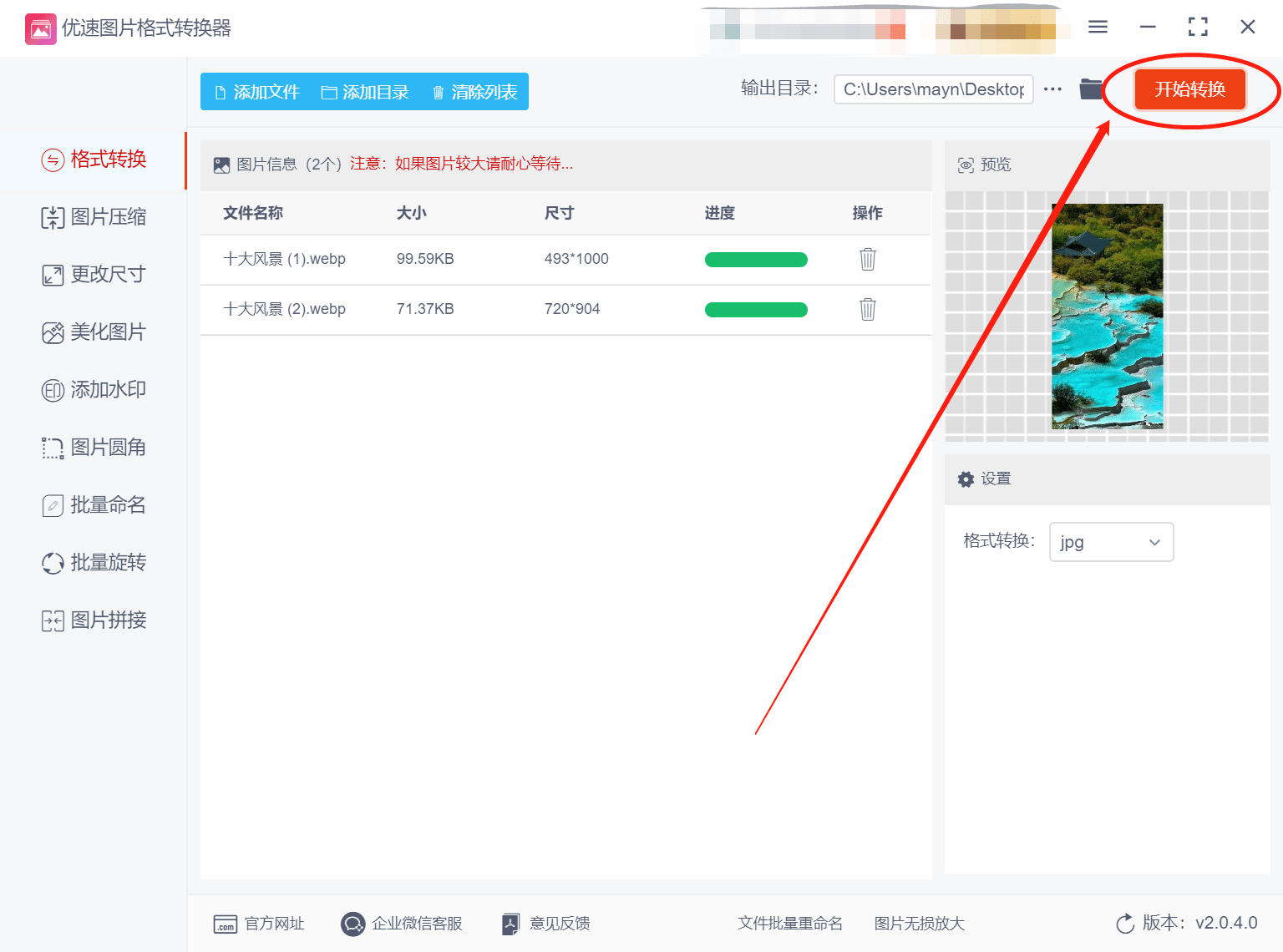 怎么把webp格式转换成jpg?教你几招_进行_文件_步骤