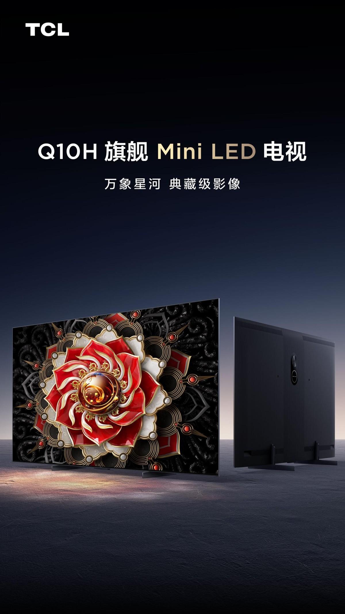 全新旗舰爆款王要来了!TCL Q10H开启预售,还不快定!?-家电圈官网