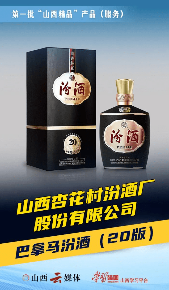 山西汾酒,佳华科技,六味斋等38家企业40个产品和服务入选首批"山西