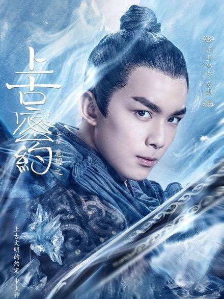 《山海经之上古密约》吴磊王俊凯世纪同台,最后却被配音妆发毁了_祖儿