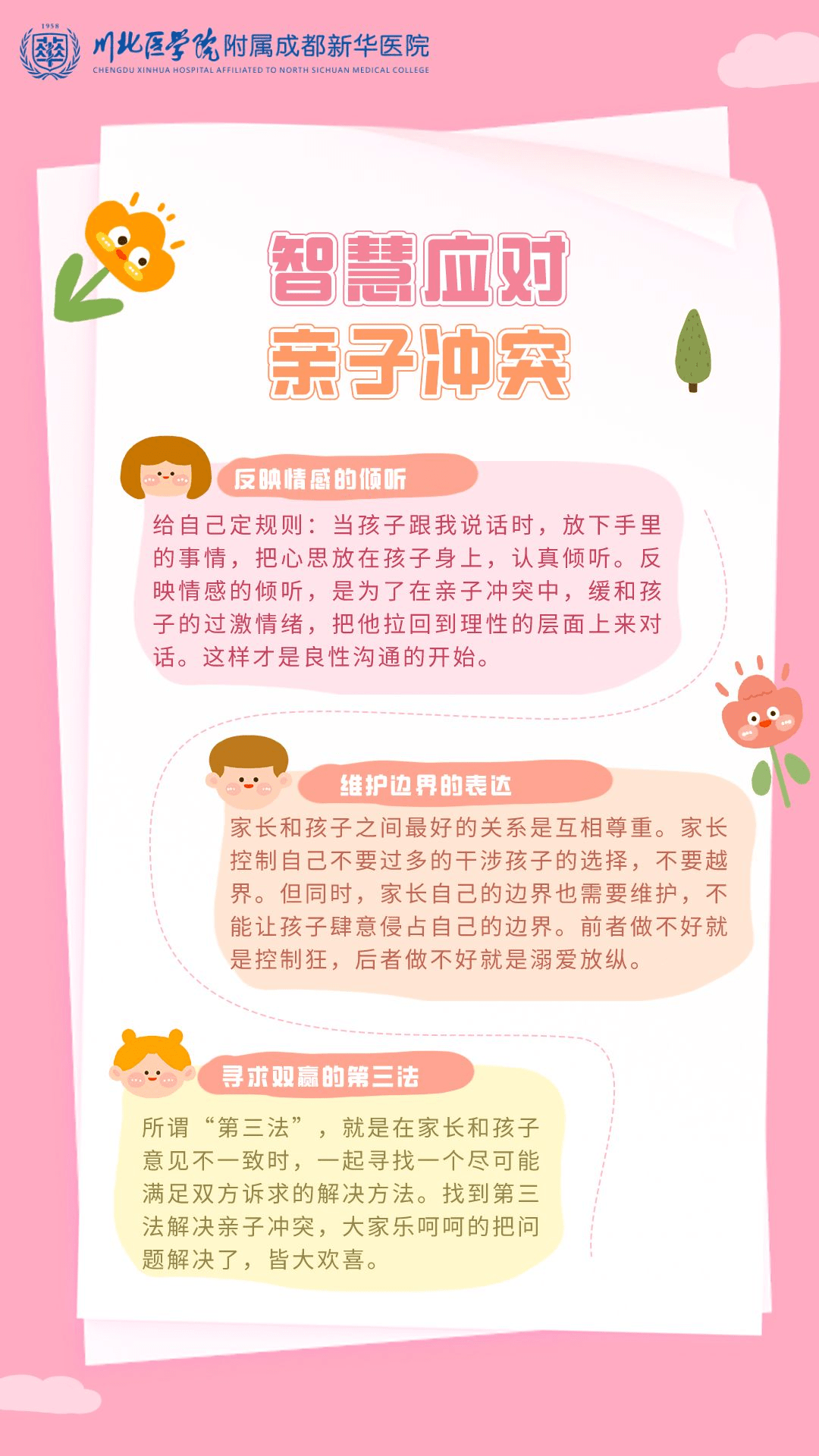 国际不打小孩日子图片